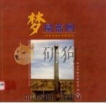 梦圆蓝图（ PDF版）
