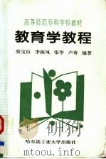 教育学教程（1996 PDF版）