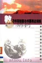 教师书写技能与书面表达训练（1995 PDF版）