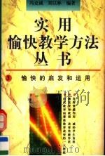 愉快的启发和运用（1996 PDF版）