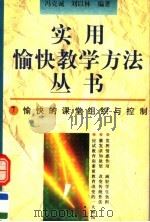 愉快的课堂组织与控制（1996 PDF版）