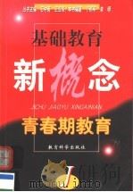 青春期教育（1999 PDF版）