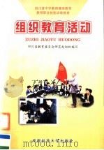 组织教育活动（1999 PDF版）