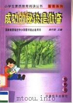 成功的秘诀是勤奋（1997 PDF版）