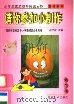 请你参加小制作（1997 PDF版）