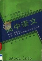 高中语文（1989 PDF版）