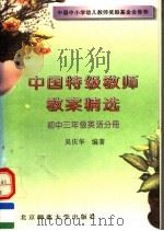 中国特级教师教案精选  初中三年级英语分册（1996 PDF版）