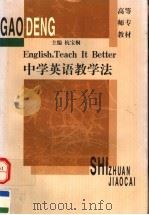 中学英语教学法（1993 PDF版）