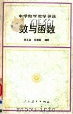 数与函数（1992 PDF版）
