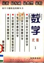 数学  代数1  初一全年使用（1997 PDF版）