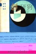 中学物理教学法（1990.02 PDF版）