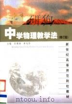 中学物理教学法（1998 PDF版）