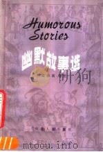 幽默故事选   1983  PDF电子版封面  7086·1111  成春波译注 