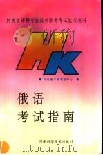 俄语考试指南  上（1992 PDF版）