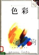 色彩（1997 PDF版）