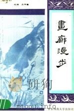 画廊漫步（1987 PDF版）