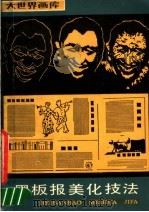 黑板报美化技法  图册（1987 PDF版）