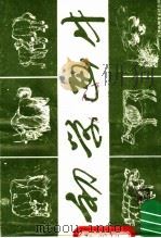 初学画牛（1990 PDF版）