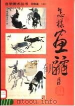 怎样画驴（1995 PDF版）