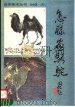 怎样画骆驼（1995 PDF版）
