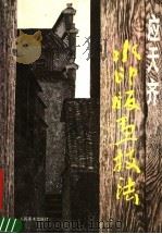 水印版画技法（1991 PDF版）