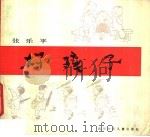 好孩子（1984 PDF版）