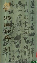 叶潞渊印存（1990 PDF版）