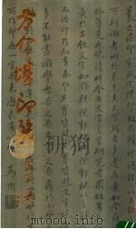 方介堪印选 1986 PDF电子版封面 方介堪刻