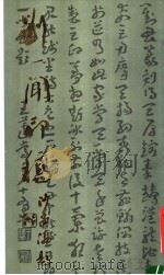 刘一闻印稿 1990 PDF电子版封面 7805692858 刘一闻篆刻