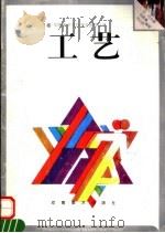 工艺（1997 PDF版）