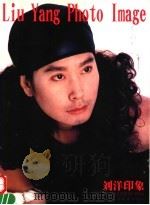 刘洋印象（1998 PDF版）