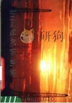 祖国处处披新装 1977 PDF电子版封面 8171·1837