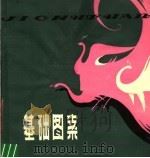 基础图案（1979 PDF版）
