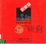 新意念商标  标志  图案  装饰（1995 PDF版）