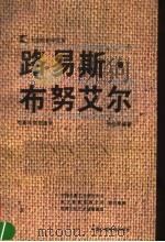 路易斯·布努艾尔 1992 PDF电子版封面 7504319953 张红军编著;中国电影艺术研究中心等编辑