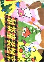 最新童装图案（1990 PDF版）