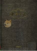 中华奇石 1994 PDF电子版封面 7532518574 上海古籍出版社编