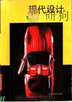 现代设计  5（1987 PDF版）