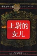 上尉的女儿（1991 PDF版）
