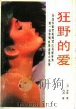 狂野的爱（1989 PDF版）