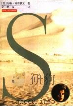 S. 1997 PDF电子版封面 7215039552 (美)约翰·厄普代克(John Updike)著;文楚安译