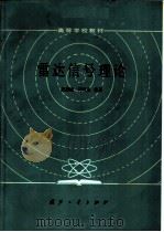 雷达信号理论 1984 PDF电子版封面 15034·2108 林茂庸,柯有安编著