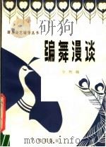 编舞漫谈（1981 PDF版）