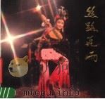丝路花雨（1980 PDF版）