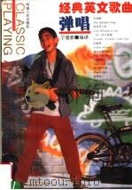 经典英文歌曲弹唱（1996 PDF版）