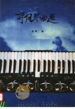 手风琴曲选（1997 PDF版）