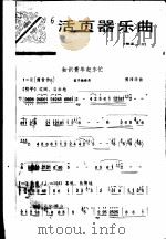 活页器乐曲  笛子  19（1977 PDF版）