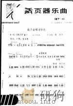 活页器乐曲  笛子  15（1977 PDF版）