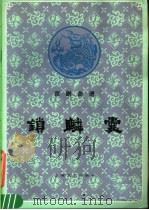 锁麟囊（1984 PDF版）