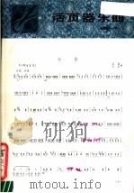 今昔 1981 PDF电子版封面 8026·3833 吉吉,均平曲